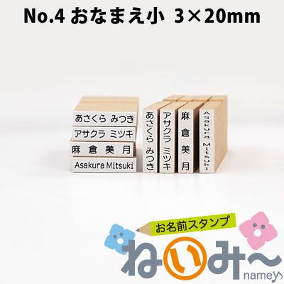 単品商品 お名前スタンプ ねいみ オンラインショップ
