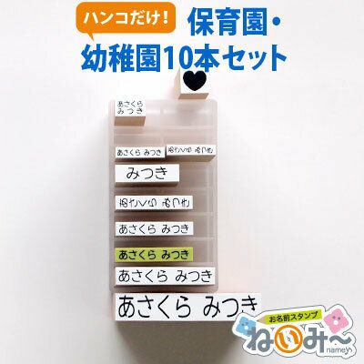 名前スタンプ【ねいみー♪】保育園・幼稚園 兄弟追加用ゴム印セット