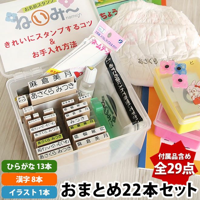 おなまえスタンプ6種類セット (お名前スタンプはんこセット)1800円① 