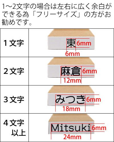 ●お名前はんこ● お名前スタンプ【ねいみ～♪】オプション No.9「どっちかハンコ」（6mm